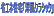 ȃGlZumNVbNv 